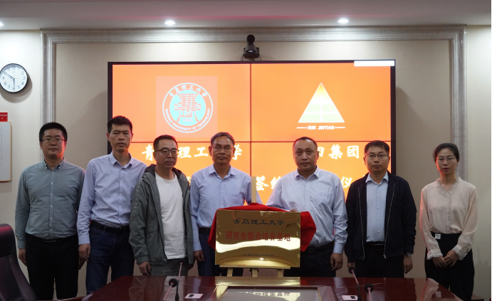 金田集团与青岛理工大学管理工程学院研究生联合培养基地签约暨揭牌仪式成功举行