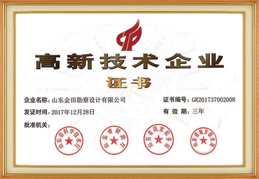 高新技术企业